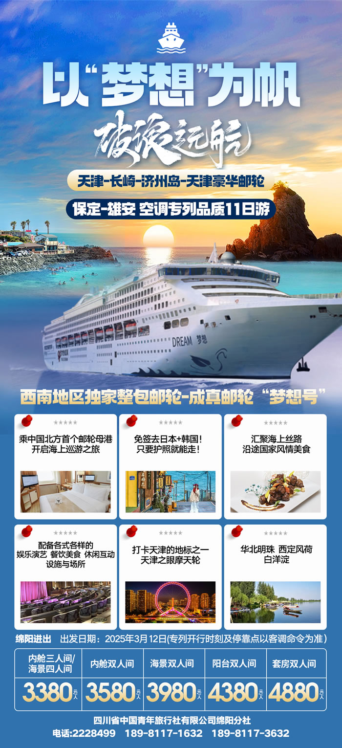 绵阳luck18新利和中旅假日旅行(háng)社2025年会暨春(chūn)季产品推荐会