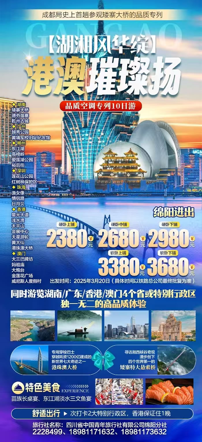 绵阳(yáng)luck18新利和中旅假日旅行(háng)社(shè)2025年会暨春季产品(pǐn)推荐会